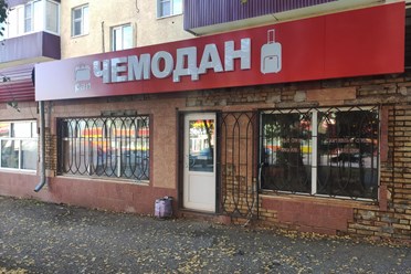 Фото компании ИП Рекламное агентство "Арт эффект" 11