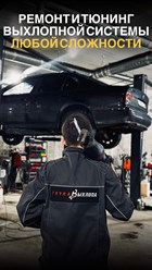 Фото компании ИП Точка Выхлопа 43