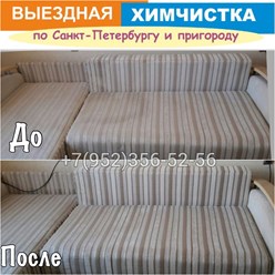 Фото компании ООО Выездная химчистка 2