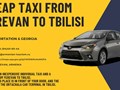 Недорогое Такси от Еревана до Тбилиси
