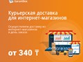 Фото компании  GarantBox - курьерская служба доставки 2