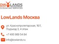 Визитка с контактами LowLands Москва