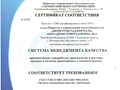 Сертификация ISO