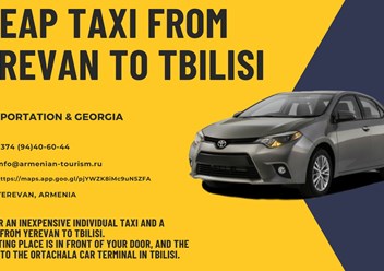 Недорогое Такси от Еревана до Тбилиси