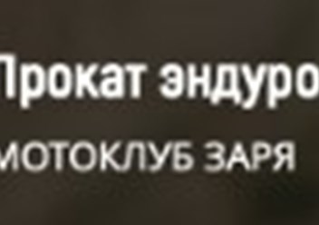 Фото компании ООО Заря 1