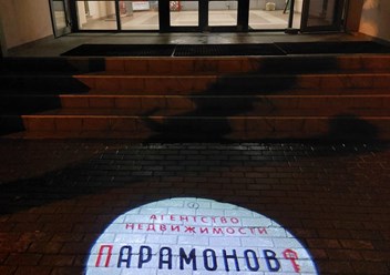 Фото компании  Агентство недвижимости «Парамонов» 1