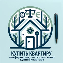 Фото компании  “Купить квартиру” 1