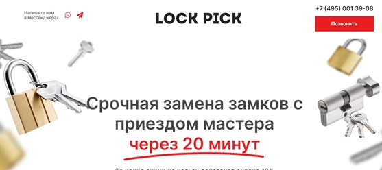 Фото компании ООО Lock-pick 1