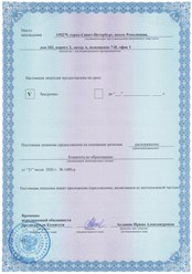 Лицензия на образовательную деятельность