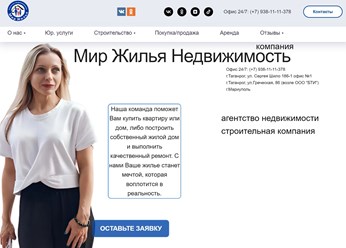 Фото компании ИП Мир Жилья Недвижимость 1