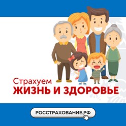 Жизнь и здоровье