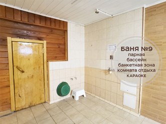 Фото компании  Царь-Баня 28