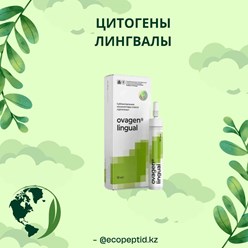 Пептиды Хавинсона Цитогены Лингвалы