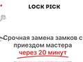 Фото компании ООО Lock-pick 1