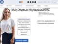 Фото компании ИП Мир Жилья Недвижимость 1