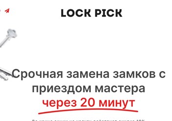 Фото компании ООО Lock-pick 1