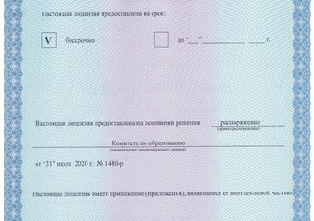 Лицензия на образовательную деятельность