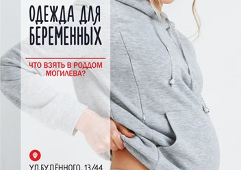 Фото компании  Одежда для беременных 1