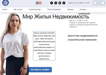 Фото компании ИП Мир Жилья Недвижимость 1