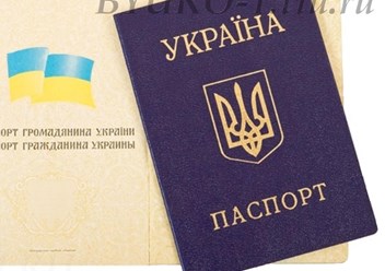 Перевод документов Украины для подачи на гражданство