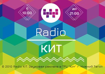 Радио КИТ