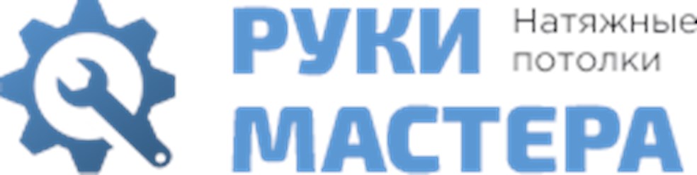 Установка натяжных потолков "Руки Мастера"