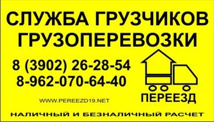 Фото компании  ПЕРЕЕЗД 19 1