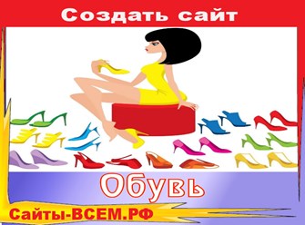 Создать сайт на тему:
САПОЖНАЯ МАСТЕРСКАЯ
в г. СМОЛЕНСК
Быстро и качественно