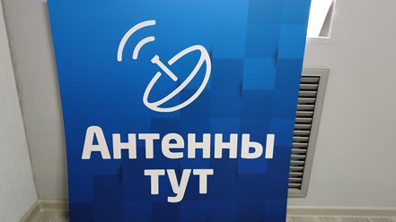 Фото компании  Антенны ТУТ 2
