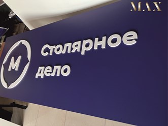 Фото компании  MAX 9
