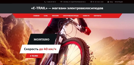 разработка сайта для e-trail.ru
