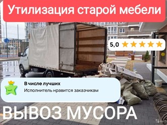 Фото компании ООО Переезд сервис. Вывоз мусора 1