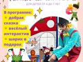 Фото компании  Добрые сказки 1