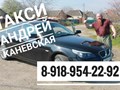 +79186922458 Андрей. Автозапчасти в наличии и под заказ. Каневская ул.Таманская 124 🚖
📲8-918-954-22-92 и 📲8-918-69-22-458
#Такси #таксиканевская #таксиандрей  #Каневская #брюховецкая #челбасская #м