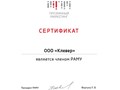 CLEVER marketing входит в Российскую Ассоциацию Маркетинговых Услуг.