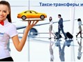 Си такси - услуги трансфера в аэропорту  Краснодара