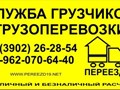 Фото компании  ПЕРЕЕЗД 19 1