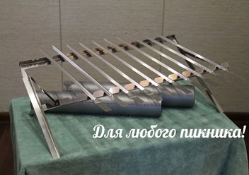 Походный складной мангал