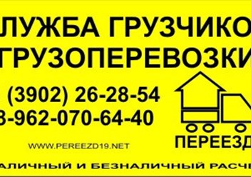 Фото компании  ПЕРЕЕЗД 19 1
