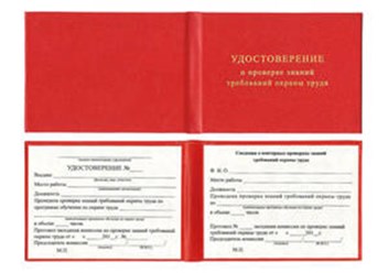 Обучение по охране труда: от 
2000р