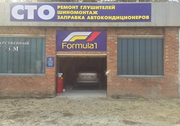СТО Formula 1
Автосервис  в г. Славянске-на-Кубани