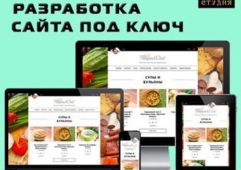 Seo разработка сайтов под ключ с адаптивным дизайном.