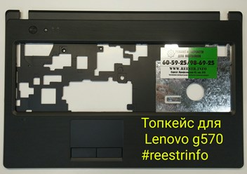 верхняя часть топкейс для ноутбука Lenovo G570