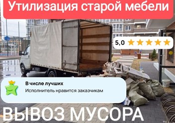 Фото компании ООО Переезд сервис. Вывоз мусора 1