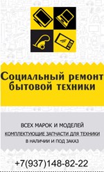 Фото компании  Ремонт бытовой техники в Саратове 1