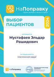 Фото компании  Пластический хирург Мустафаев Эльдар Рашидович 2