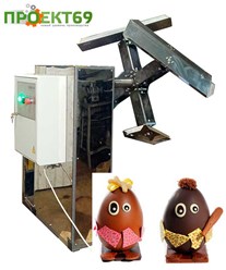Оборудование для формования пустотелых шоколадных фигур. 
Вы все еще делаете пустотелые шоколадные фигуры вручную? Мы предлагаем ЦЕНТРИФУГУ для производства шоколадных фигур!
