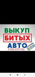 Фото компании ООО Выкуп битых авто 3