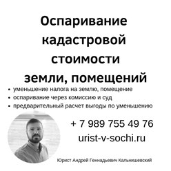 оспаривание кадастровый стоимости земли