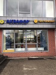 Фото компании  Тенториум 6